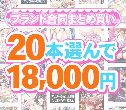 【まとめ買い】1，300作品以上から20本選んで18，000円！感謝祭オータム2025のブランド合同まとめ買い