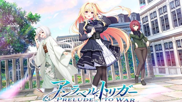 【アントリ】アンラベル・トリガー ‐Prelude to War‐