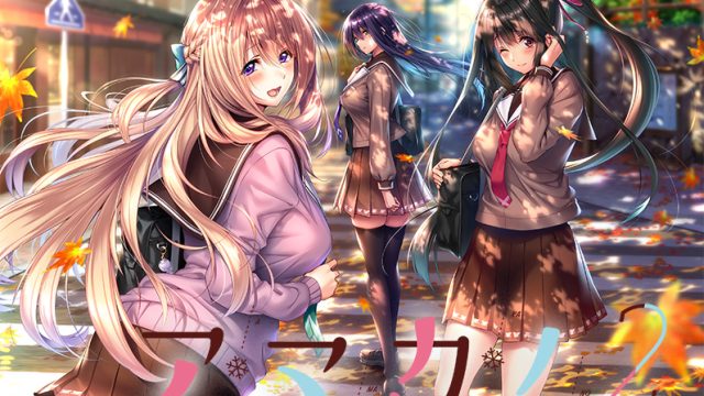 アマカノ2【萌えゲーアワード2020 純愛系作品賞 受賞】