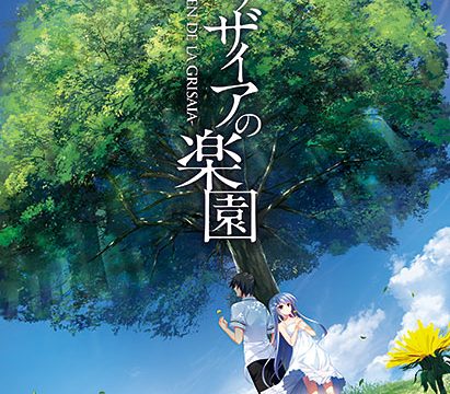 グリザイアの楽園 −LE EDEN DE LA GRISAIA−【萌えゲーアワード2013 準大賞 受賞】