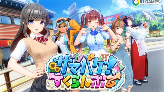 サマバケ！すくらんぶる【萌えゲーアワード2024 FANZA GAMES賞 受賞】