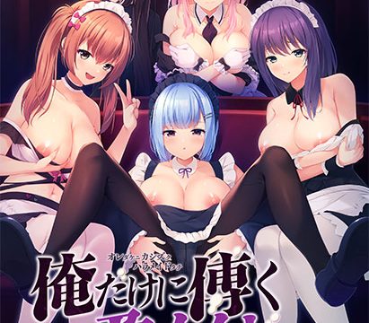 俺だけに傅く孕メイドたち 〜精子を貪る五人の欲心女〜