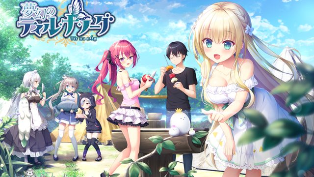 夢幻のティル・ナ・ノーグ