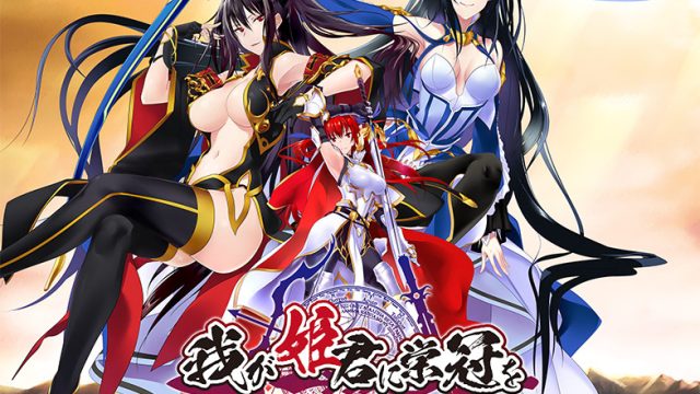 我が姫君に栄冠を