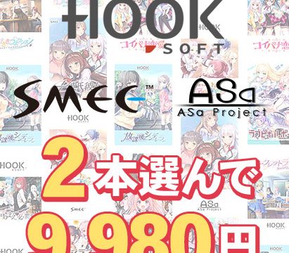 【まとめ買い】HOOKSOFT・SMEE・ASaProject選べる2本9，980円