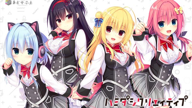 ハミダシクリエイティブ【萌えゲーアワード2020 準大賞 受賞】