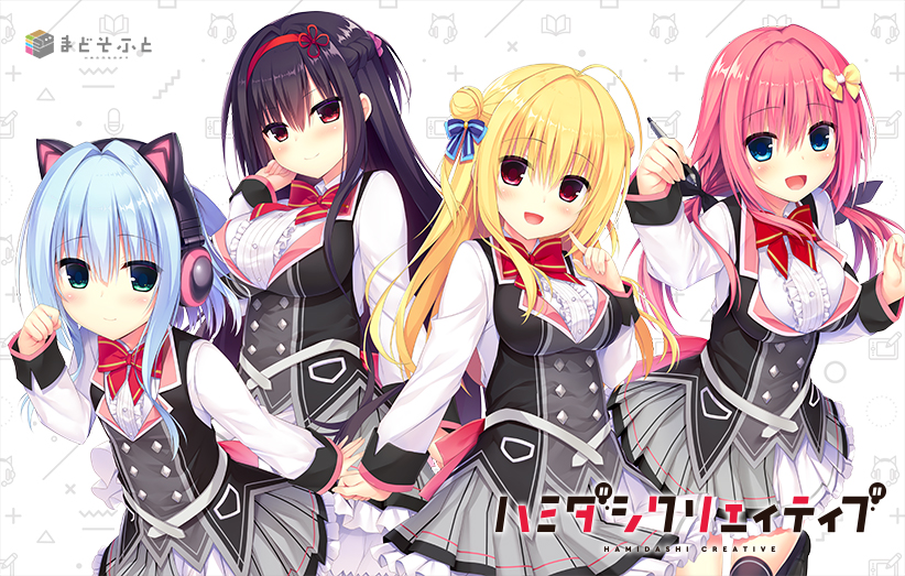 ハミダシクリエイティブ【萌えゲーアワード2020 準大賞 受賞】 ハミダシクリエイティブ【萌えゲーアワード2020 準大賞 受賞】
